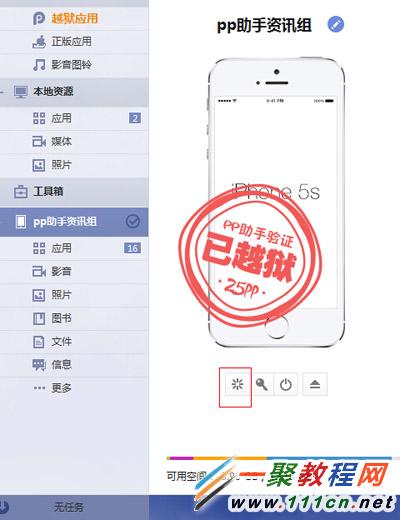 蘋果iPhone5s越獄後手機app圖標美化教程