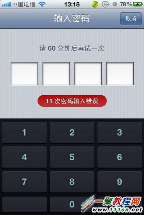 不記得iPhone訪問限制密碼解決辦法(無需刷機)
