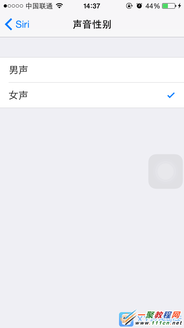 百變Siri 教你自定義Siri聲音 百變Siri 教你自定義Siri聲音