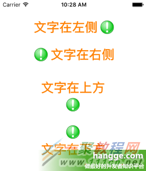 原文:Swift - 自由調整圖標按鈕中的圖標和文字位置(擴展UIButton)