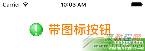 原文:Swift - 自由調整圖標按鈕中的圖標和文字位置(擴展UIButton)