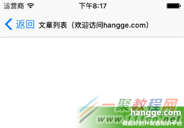 原文:Swift - 導航欄標題文字太長,導致返回按鈕文字消失問題解決