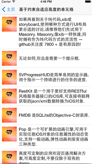 有了Auto Layout,為什麼你還是害怕寫UITabelView的自適應布局? 有了Auto Layout,為什麼你還是害怕寫UITabelView的自適應布局?