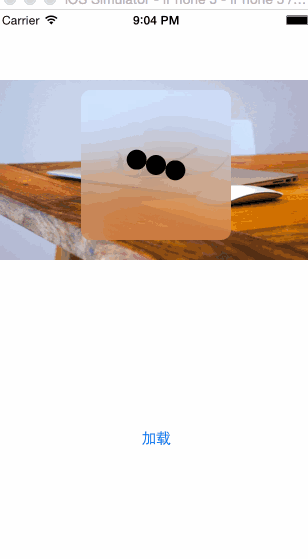 【投稿】iOS中旋轉加載動畫的實現