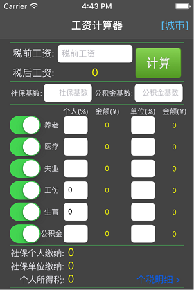 1444636222851305.png 獨立開發的首款上線App-- 個人工資計算器的開發歷程總結