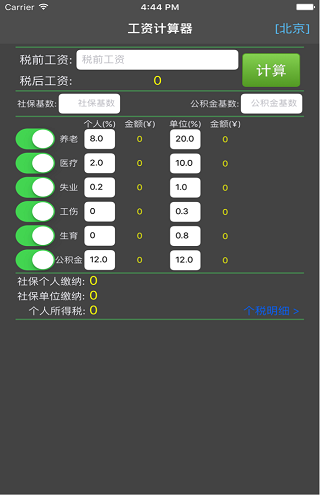 1444636215157108.png 獨立開發的首款上線App-- 個人工資計算器的開發歷程總結