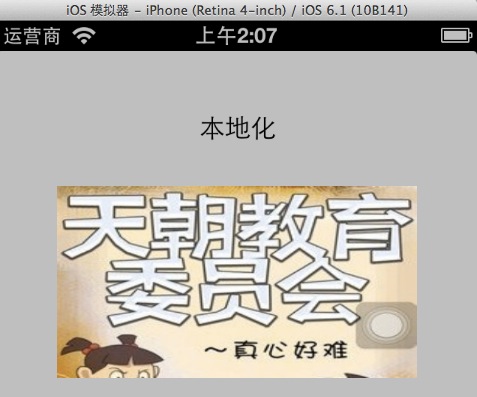 xcode應用程序本地化 xcode應用程序本地化