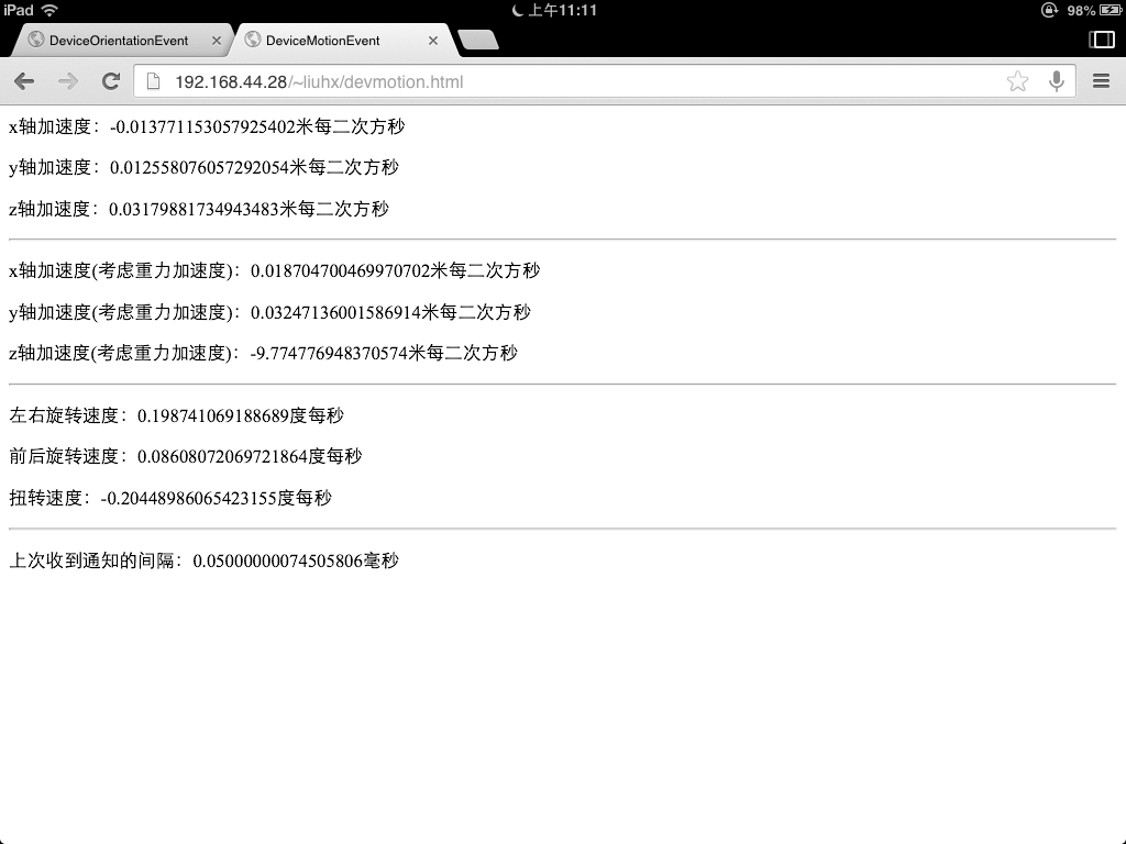 iOS Safari/WebKit對DeviceMotionEvent的實現