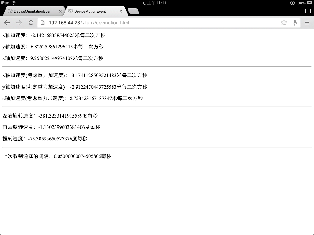 iOS Safari/WebKit對DeviceMotionEvent的實現 iOS Safari/WebKit對DeviceMotionEvent的實現