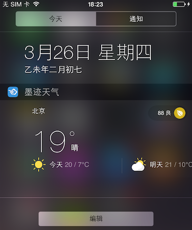 1435718789683842.png iOS開發之構建Widget