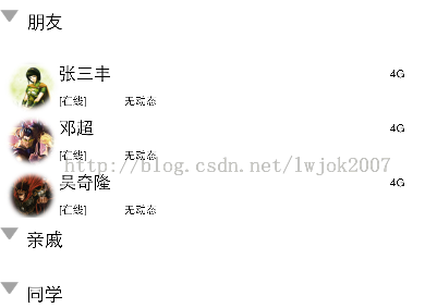 iOS TableView實現QQ好友列表(三) iOS TableView實現QQ好友列表(三)