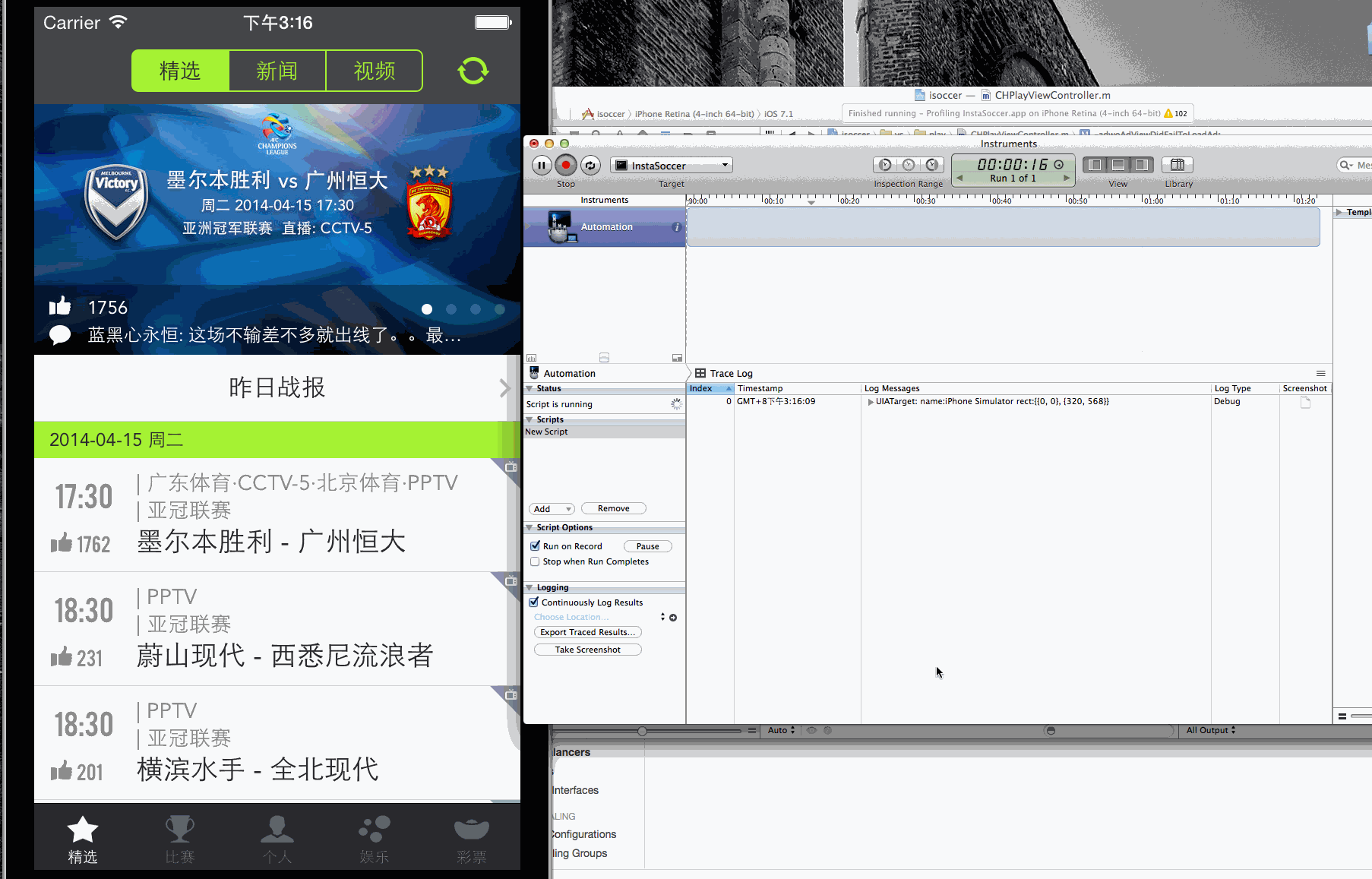 iOS測試UI的工具——Automation