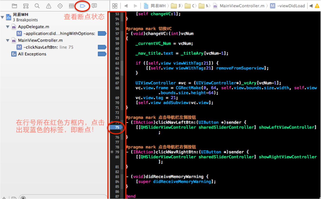 IOS調試—斷點調試以及動態輸出 IOS調試—斷點調試以及動態輸出