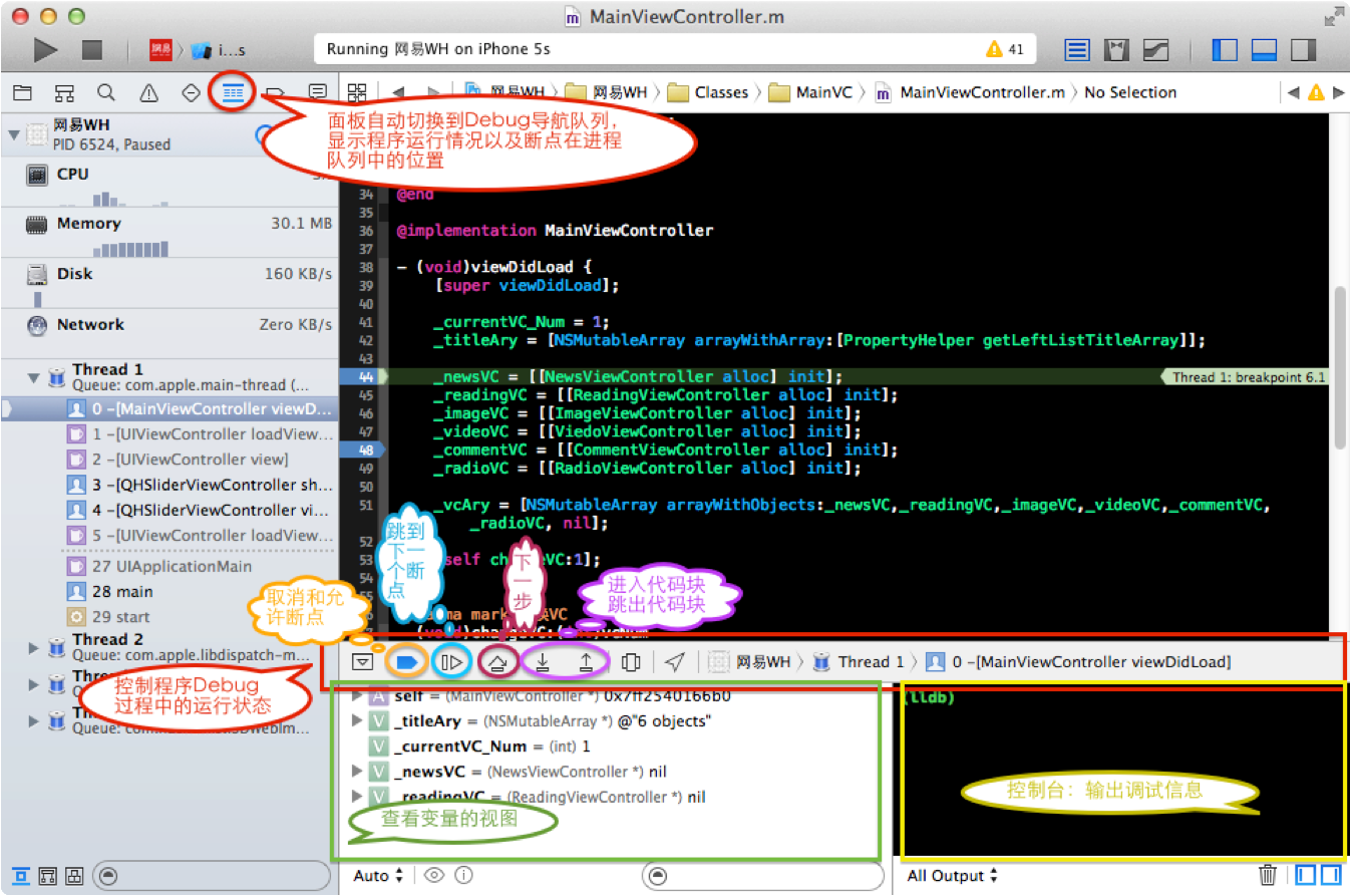 IOS調試—斷點調試以及動態輸出 IOS調試—斷點調試以及動態輸出