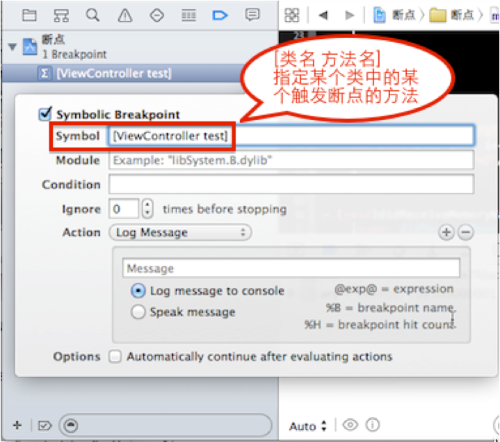 IOS調試—斷點調試以及動態輸出 IOS調試—斷點調試以及動態輸出