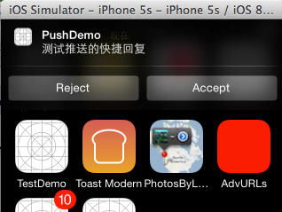 iOS8推送消息的快速回復處理
