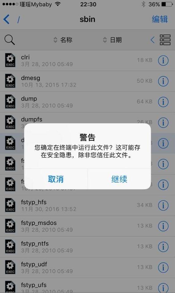 iOS 10越獄iPhone這樣開啟虛擬內存 iOS 10越獄iPhone這樣開啟虛擬內存