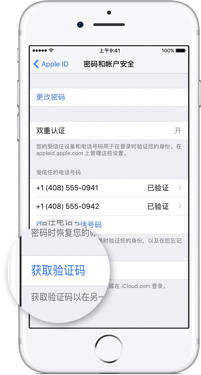 Apple ID開啟雙重認證後如何查看驗證碼? Apple ID開啟雙重認證後如何查看驗證碼?