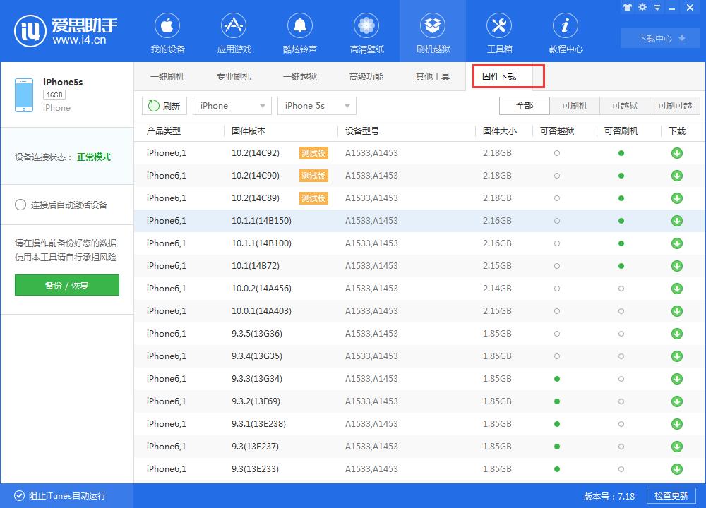 蘋果刷機助手有哪些?哪個最好用? 蘋果刷機助手有哪些?哪個最好用?