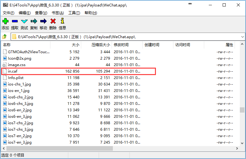 蘋果iPhone不越獄修改微信提示音教程 蘋果iPhone不越獄修改微信提示音教程