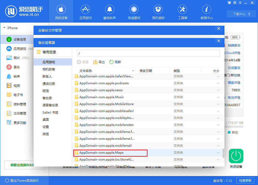 蘋果iPhone不越獄怎麼虛擬定位? 蘋果iPhone不越獄怎麼虛擬定位?