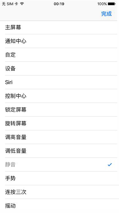 不越獄,iPhone7手機可以關掉拍照和截屏的聲音嗎? 不越獄,iPhone7手機可以關掉拍照和截屏的聲音嗎?