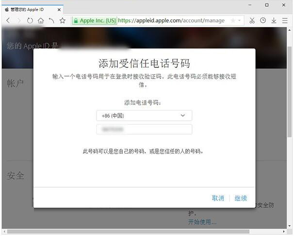 開通蘋果Apple ID兩步驗證:防止設備被黑客鎖死敲詐 開通蘋果Apple ID兩步驗證:防止設備被黑客鎖死敲詐