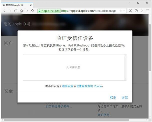 開通蘋果Apple ID兩步驗證:防止設備被黑客鎖死敲詐 開通蘋果Apple ID兩步驗證:防止設備被黑客鎖死敲詐