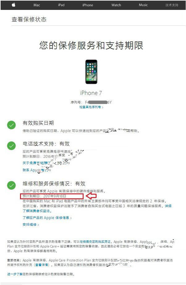 iPhone7 Plus激活時間怎麼看?如何查詢激活日期 iPhone7 Plus激活時間怎麼看?如何查詢激活日期