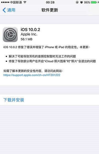 蘋果iOS10.0.2正式版固件下載大全 蘋果iOS10.0.2正式版固件下載大全