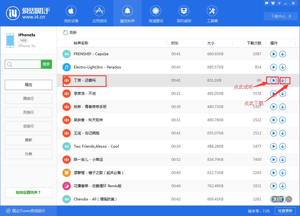 如何給iPhone7/ Plus手機設置鈴聲 如何給iPhone7/ Plus手機設置鈴聲