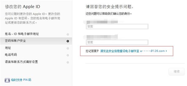 如何找回蘋果Apple ID安全提示問題的答案 如何找回蘋果Apple ID安全提示問題的答案