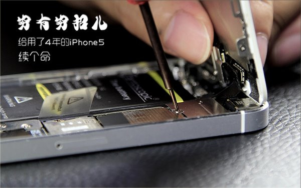如何更換蘋果iPhone5電池?iPhone5換電池直播 如何更換蘋果iPhone5電池?iPhone5換電池直播