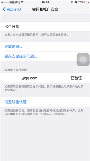 開啟Apple ID雙重認證需要注意的細節