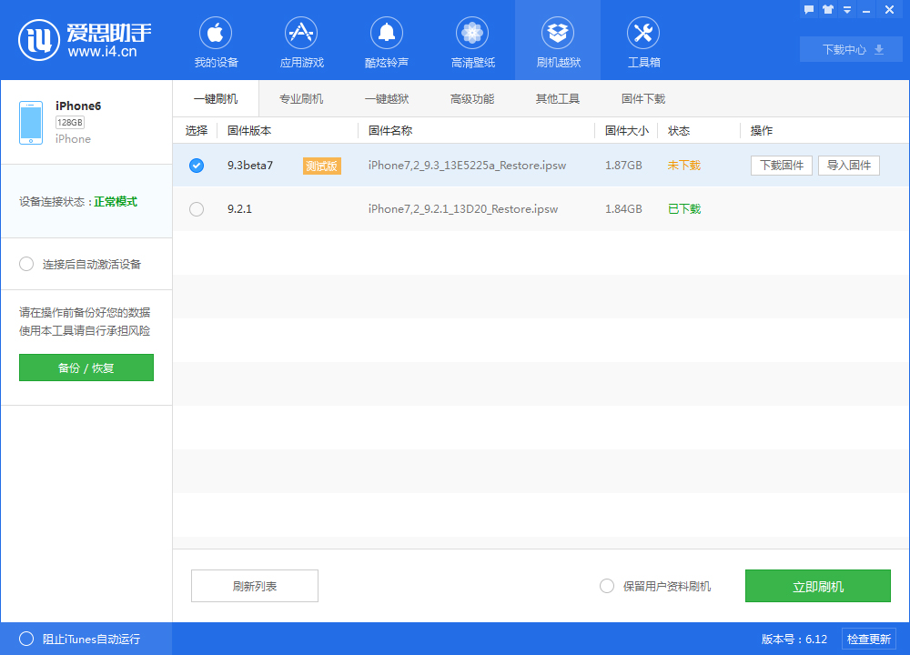 iOS9.3 beta7升級教程及固件下載地址 iOS9.3 beta7升級教程及固件下載地址