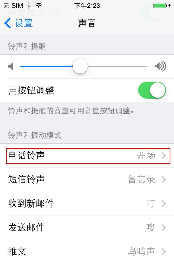 蘋果iPhone6S手機怎麼設置鈴聲 蘋果iPhone6S手機怎麼設置鈴聲