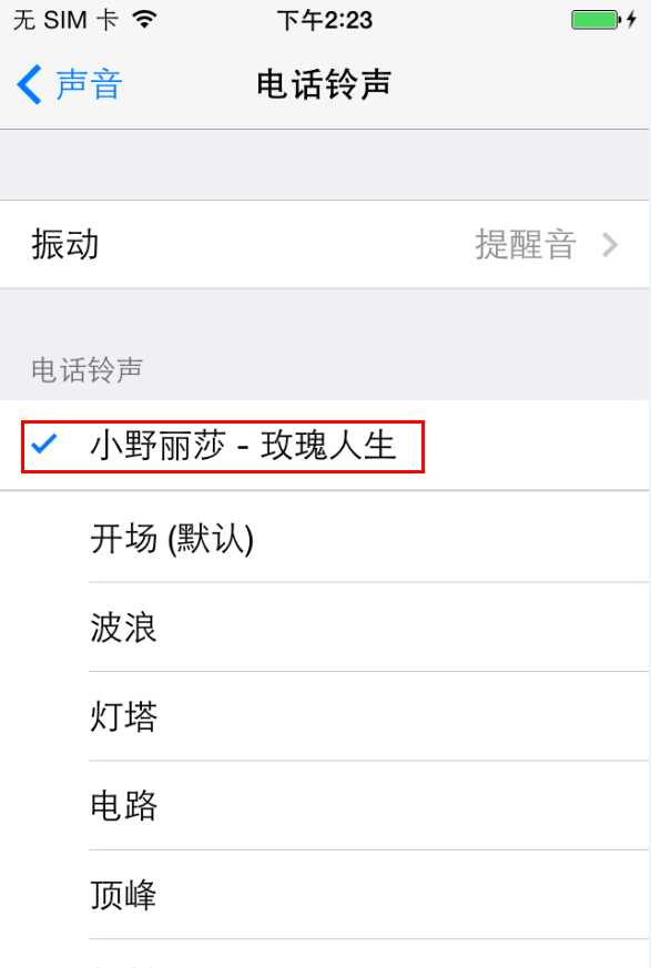 蘋果iPhone6S手機怎麼設置鈴聲 蘋果iPhone6S手機怎麼設置鈴聲