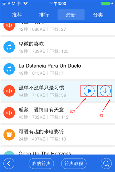 蘋果iPhone6S手機怎麼設置鈴聲 蘋果iPhone6S手機怎麼設置鈴聲