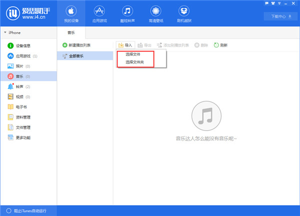 【愛思助手6.0】音樂鈴聲導入教程 【愛思助手6.0】音樂鈴聲導入教程