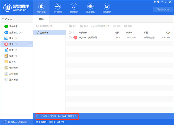 【愛思助手6.0】音樂鈴聲導入教程 【愛思助手6.0】音樂鈴聲導入教程