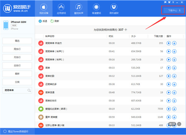 【愛思助手6.0】音樂鈴聲導入教程 【愛思助手6.0】音樂鈴聲導入教程