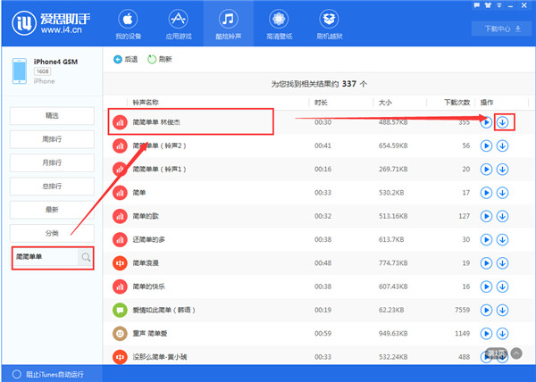 【愛思助手6.0】音樂鈴聲導入教程 【愛思助手6.0】音樂鈴聲導入教程