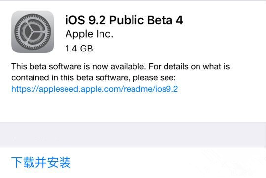 iOS9.2 beta4固件下載大全及升級教程 iOS9.2 beta4固件下載大全及升級教程