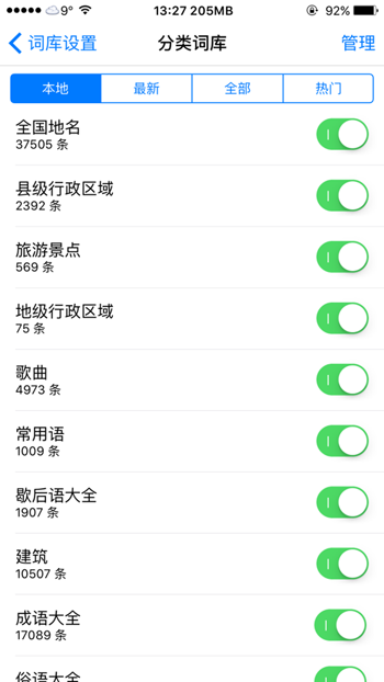 iOS9越獄輸入法卡頓怎麼辦?如何解決iOS9越獄輸入法卡頓 iOS9越獄輸入法卡頓怎麼辦?如何解決iOS9越獄輸入法卡頓