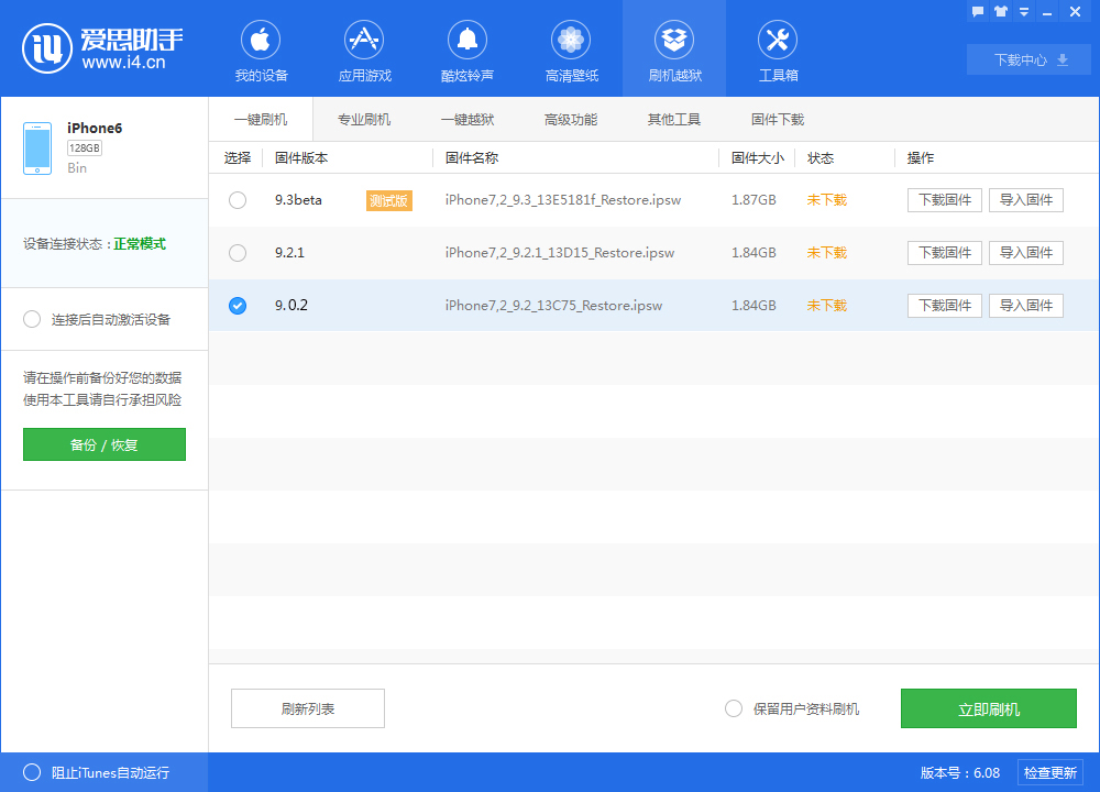 iOS9.0.2關閉驗證了嗎?iOS9.1如何降級iOS9.0.2 iOS9.0.2關閉驗證了嗎?iOS9.1如何降級iOS9.0.2