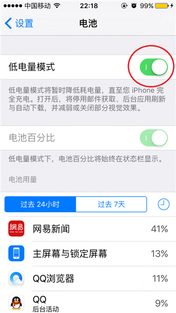 iOS9中,如何手動打開低電量模式? iOS9中,如何手動打開低電量模式?