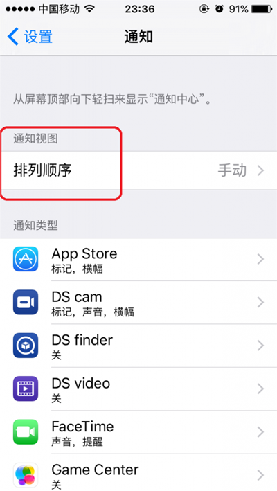 iOS 9中,如何讓通知中心消息按時間排列? iOS 9中,如何讓通知中心消息按時間排列?