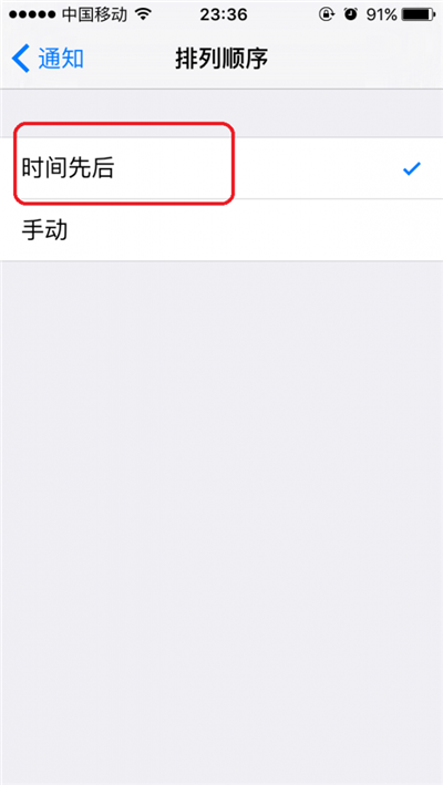 iOS 9中,如何讓通知中心消息按時間排列? iOS 9中,如何讓通知中心消息按時間排列?
