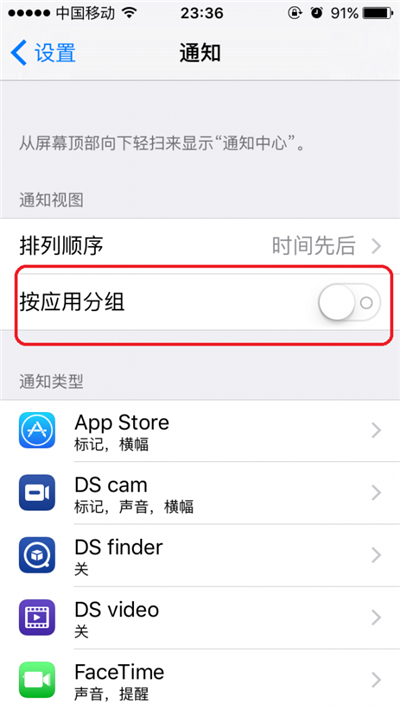 iOS 9中,如何讓通知中心消息按時間排列? iOS 9中,如何讓通知中心消息按時間排列?