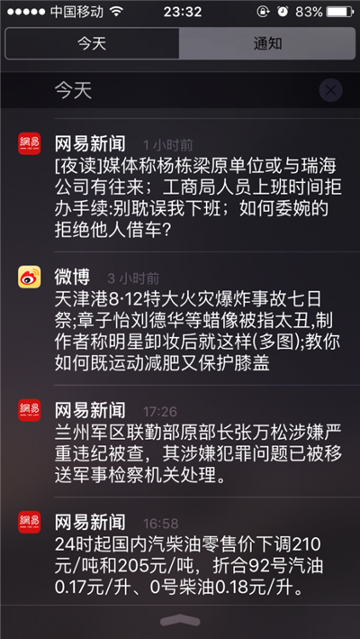 iOS 9中,如何讓通知中心消息按時間排列? iOS 9中,如何讓通知中心消息按時間排列?